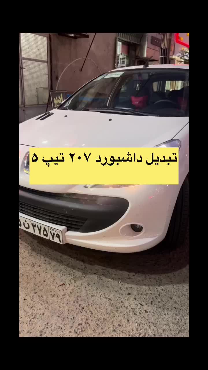داشبورد ۲۰۷ قابل نصب ۲۰۶ و رانا|قطعات یدکی و لوازم جانبی|قم, باسکول|دیوار