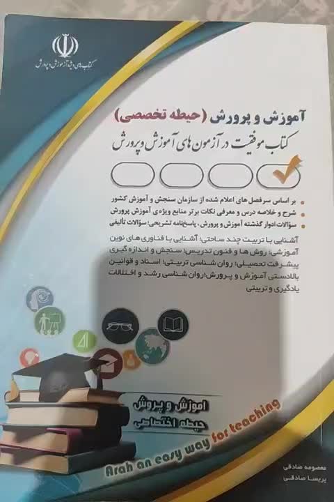 کتاب استخدام آموزش و پرورش چاپ1404آموزگاری|کتاب و مجله آموزشی|شیراز, قصرالدشت|دیوار