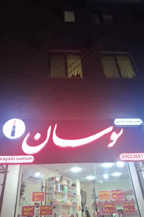 پخش لوازم ارایشی تک وعمده ارزان تر از همه جا رشت|آرایشی، بهداشتی، درمانی|رشت, حمیدیان|دیوار