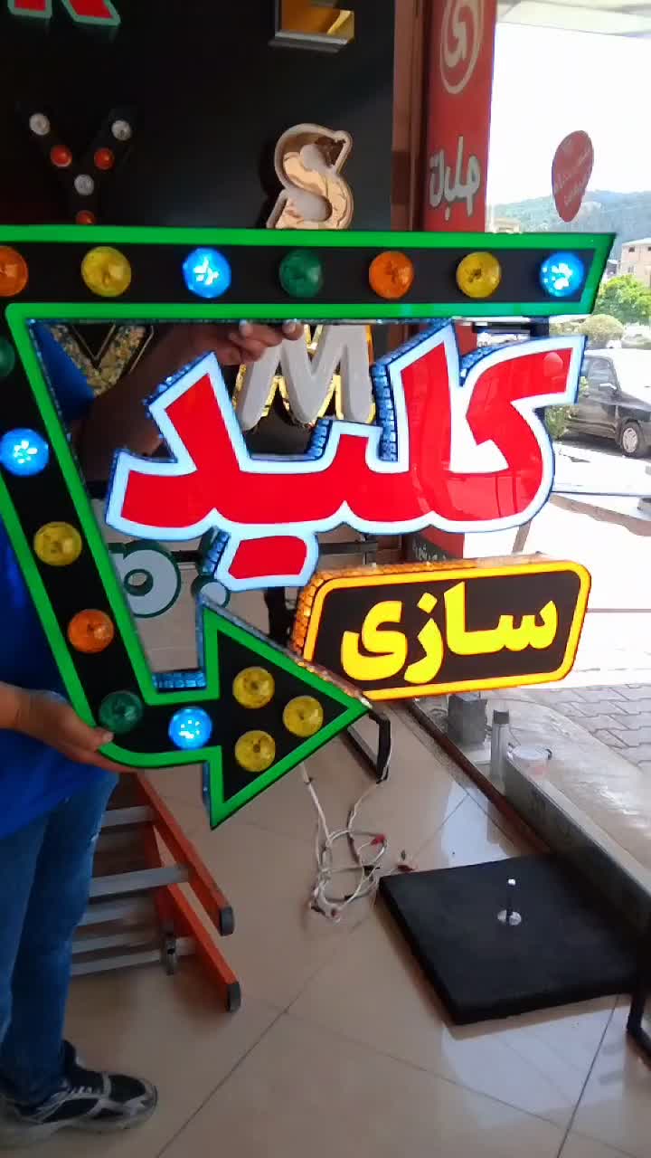 تابلو /چنلیوم / چلنیوم / نئون / لایت باکس|فروشگاه و مغازه|بهشهر, |دیوار