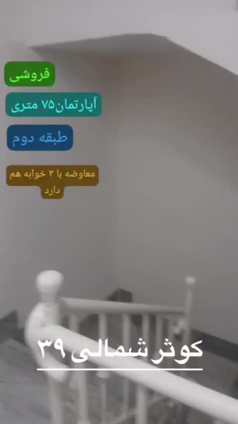 کوثر شمالی ۷۵ متر دو خواب طبقه دوم|فروش آپارتمان|مشهد, کوثر|دیوار
