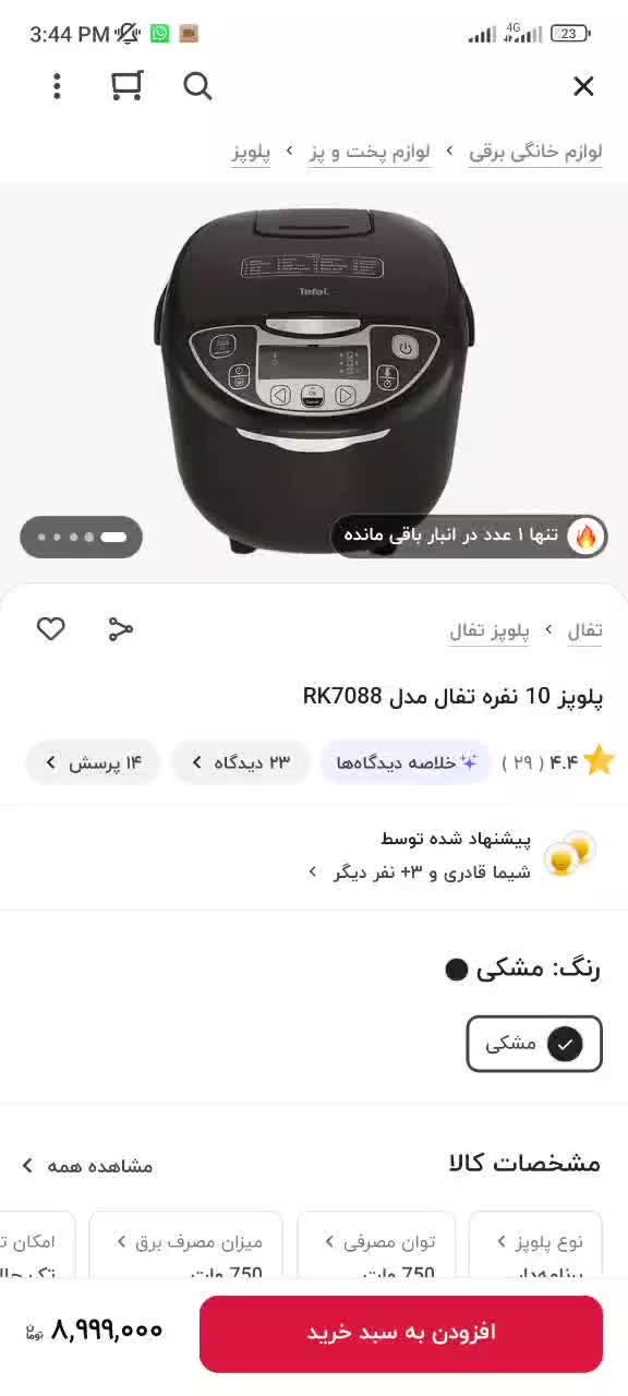 پلوپز 25 کاره تفال|اجاق گاز و لوازم برقی پختوپز|امیدیه, |دیوار