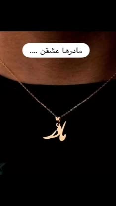 پلاک طلاویژه روزمادرکاری که موندگارنه مثل گل پژمرد|جواهرات|تهران, بازار|دیوار