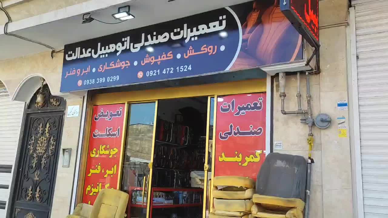 تعمیر صندلی خودرو،تعمیرات صندلی خودرو،تعمیر|خدمات موتور و ماشین|پردیس, |دیوار
