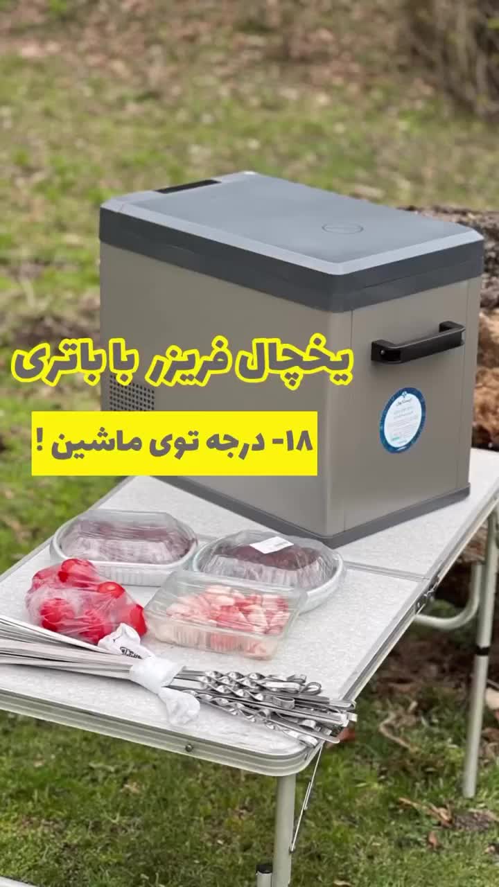 یخچال فریزر کمپ مسافرتی/ خودرو ایستکول 4040(قسطی)|یخچال و فریزر|مشهد, محمدآباد|دیوار