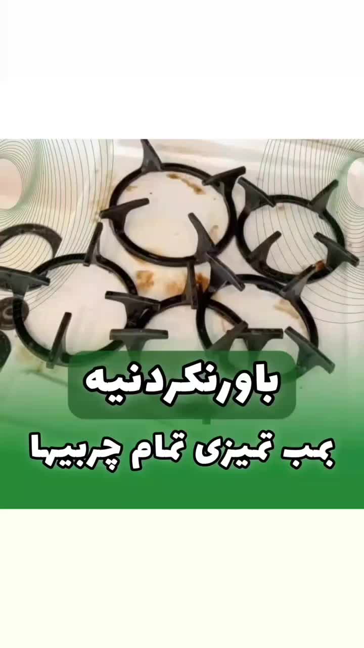 جرم گیرقوی (اصل)|لوازم نظافت|تهران, استاد معین|دیوار