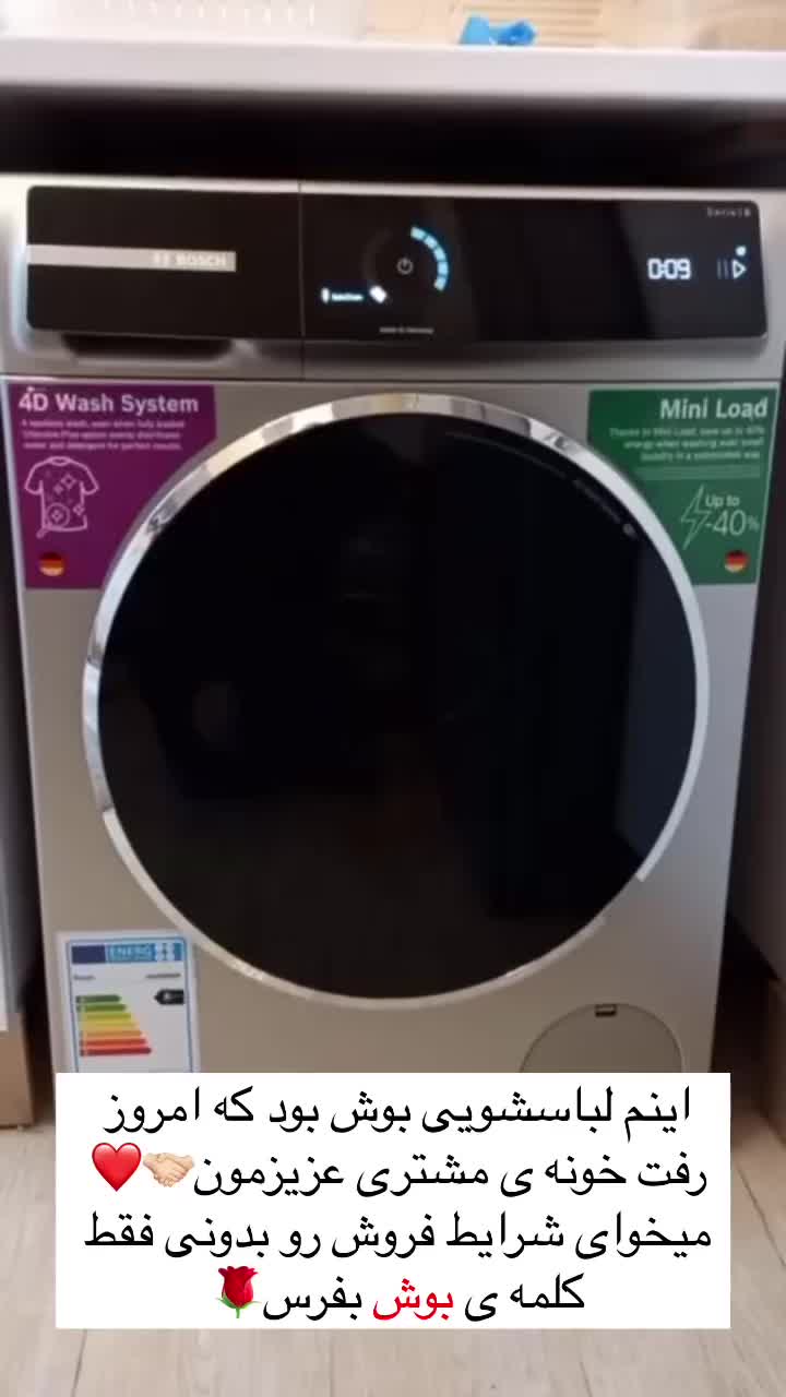 ماشین لباسشویی 9 کیلو بوش آلمان 244 مدل wgb244axgc|ماشین لباسشویی و خشک‌کن لباس|تبریز, |دیوار