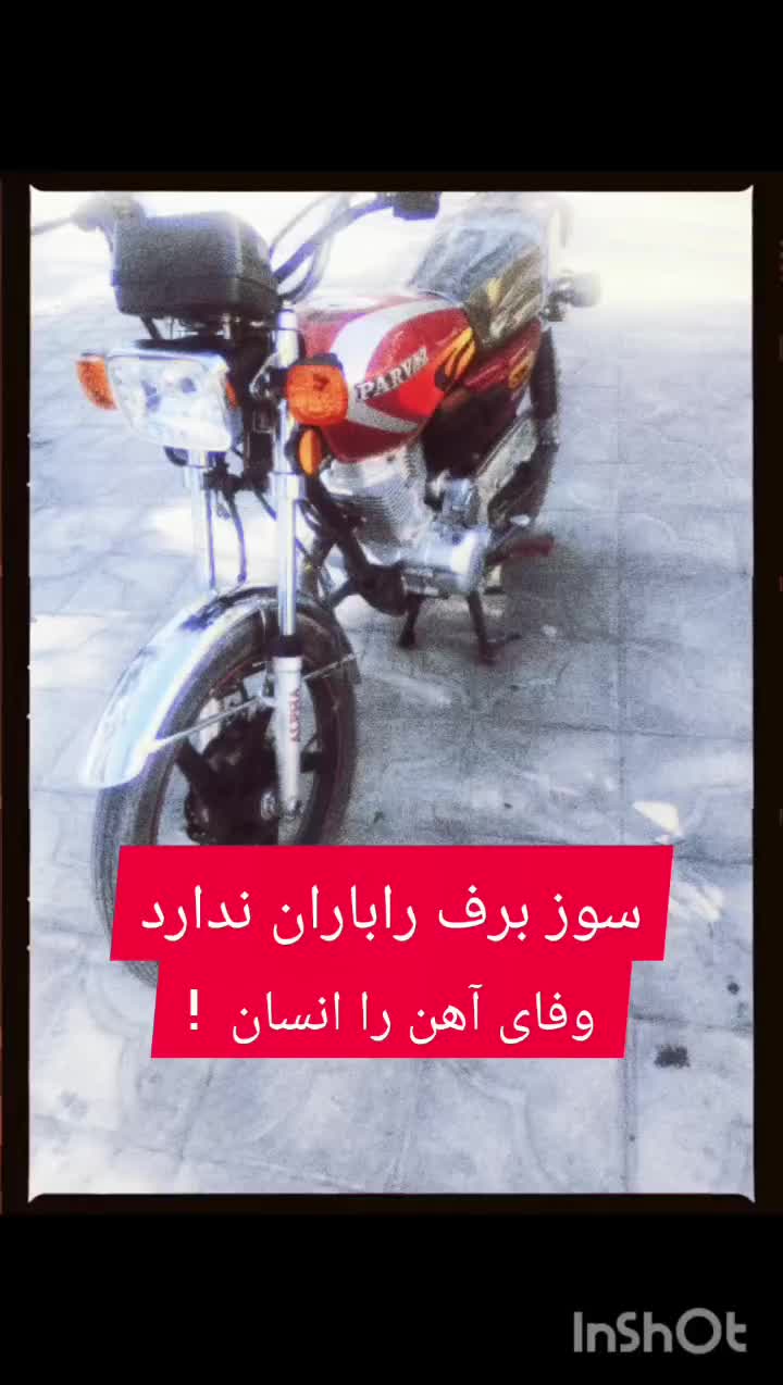 200پرواز|موتورسیکلت|بم, |دیوار