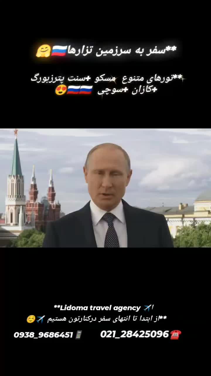 ***ویزای روسیه عادی / توریستی|تور و چارتر|تهران, بهار|دیوار