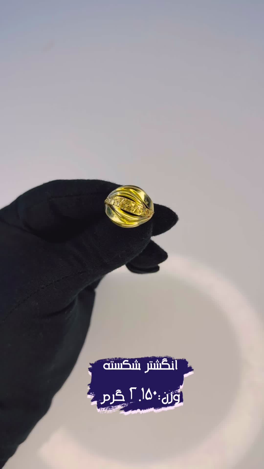 انگشتر شکسته زنانه|جواهرات|ارومیه, |دیوار