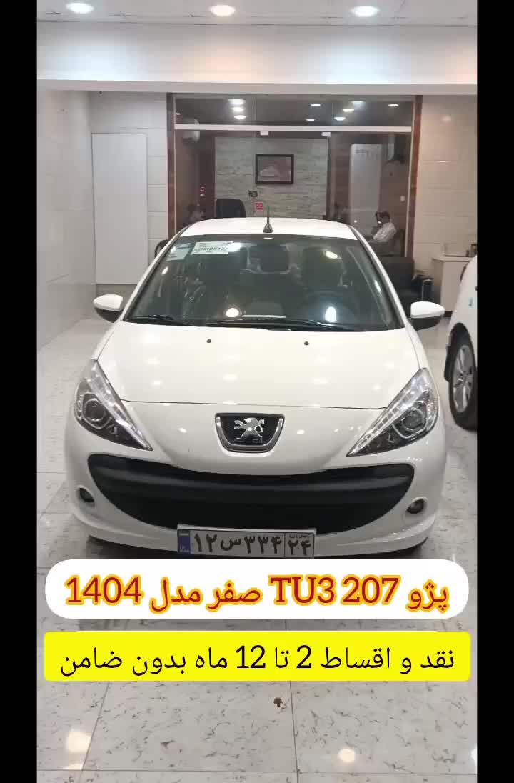 پژو 207i دندهای TU3صفر ، مدل ۱۴۰۴رنگ سفید و مشکی|خودرو سواری و وانت|لاهیجان, لیالستان|دیوار