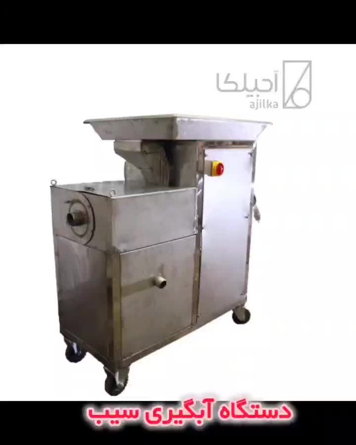 دستگاه آبگیری سیب چند مرحله ای|فروشگاه و مغازه|مراغه, |دیوار