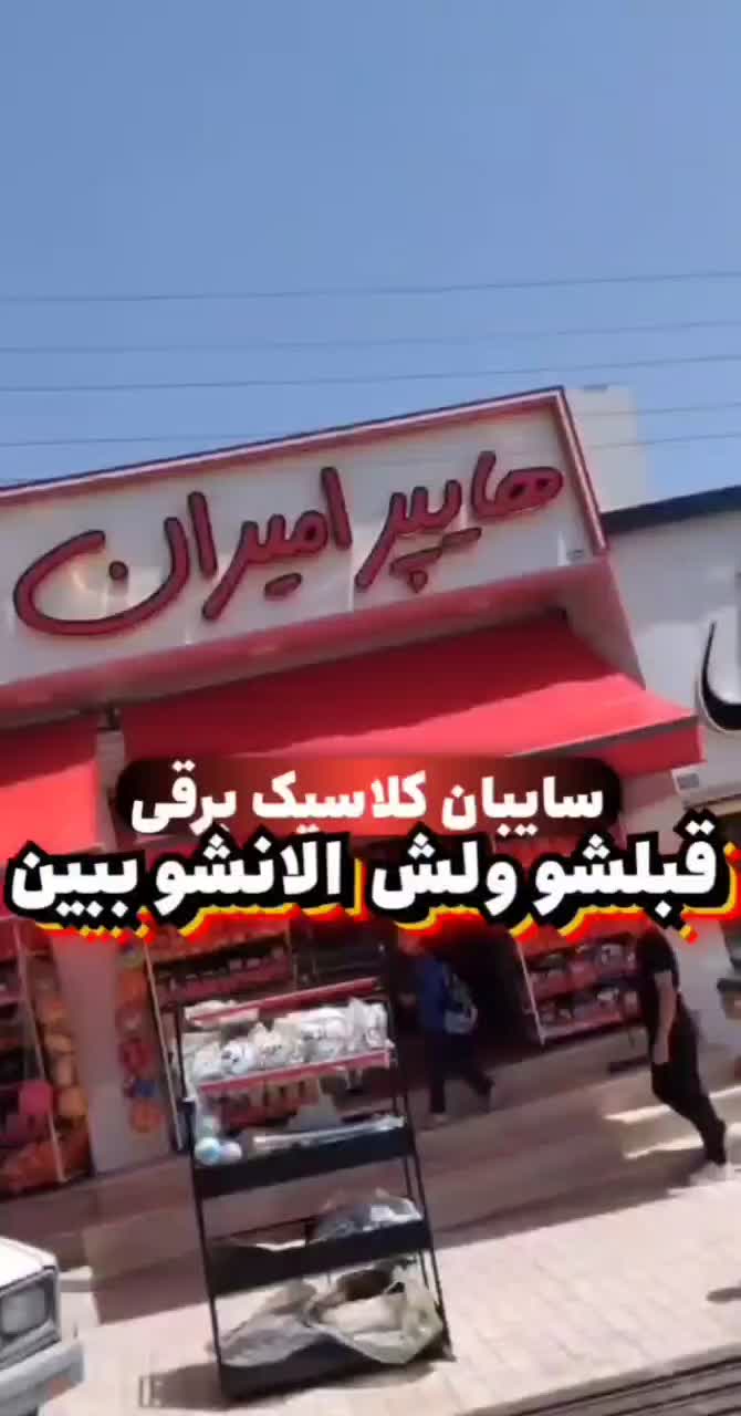 نصب وتعمییر سایبان کالسکه ای وبازویی|ابزارآلات|قزوین, |دیوار
