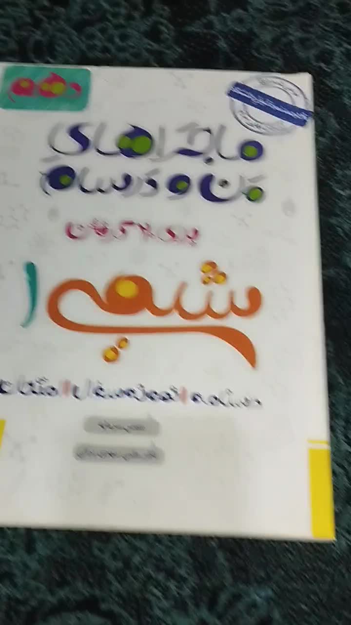 تعدادی کتاب دهم ویازده و دوازدهم|خدمات آموزشی|دوگنبدان, |دیوار