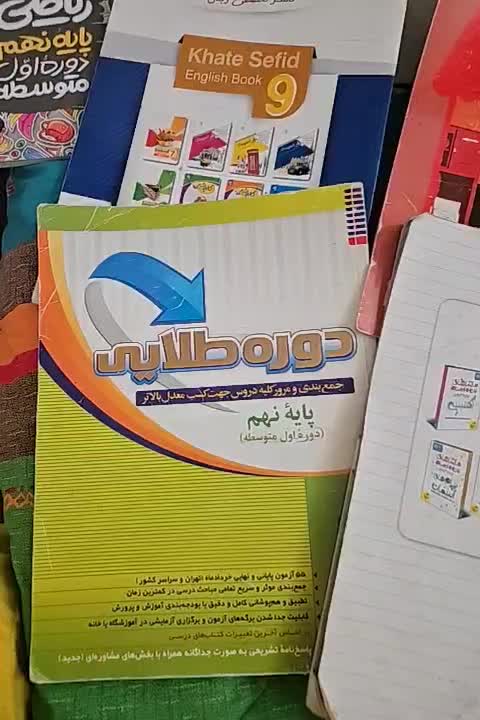 کتاب راهنمای کلاس ۹|لوازم التحریر|اصفهان, مصلی|دیوار