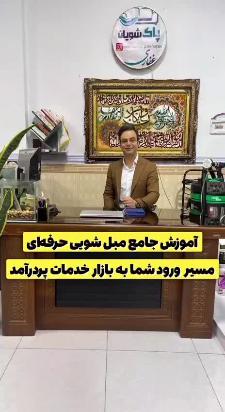 دوره حرفهای آموزش مبلشویی|خدمات آموزشی|تهران, سلسبیل شمالی|دیوار