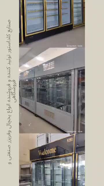 یخچال ویترینی قصابی رستوران|کافیشاپ و رستوران|شیراز, وزیرآباد|دیوار
