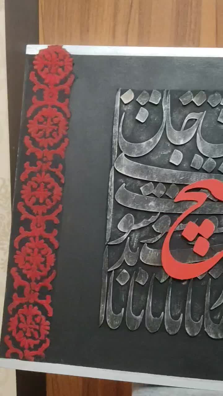 تابلو فرش های کالیگرافی|تابلو، نقاشی، عکس|تهران, جوادیه تهرانپارس|دیوار
