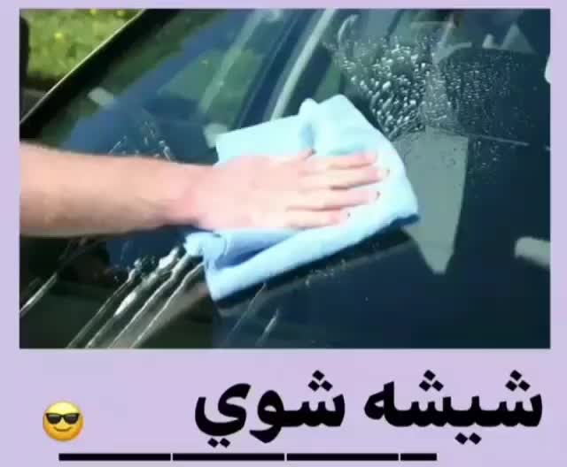 نمایندگی شیشه شوی نانواصل|مواد شوینده و دستمال کاغذی|بجنورد, |دیوار