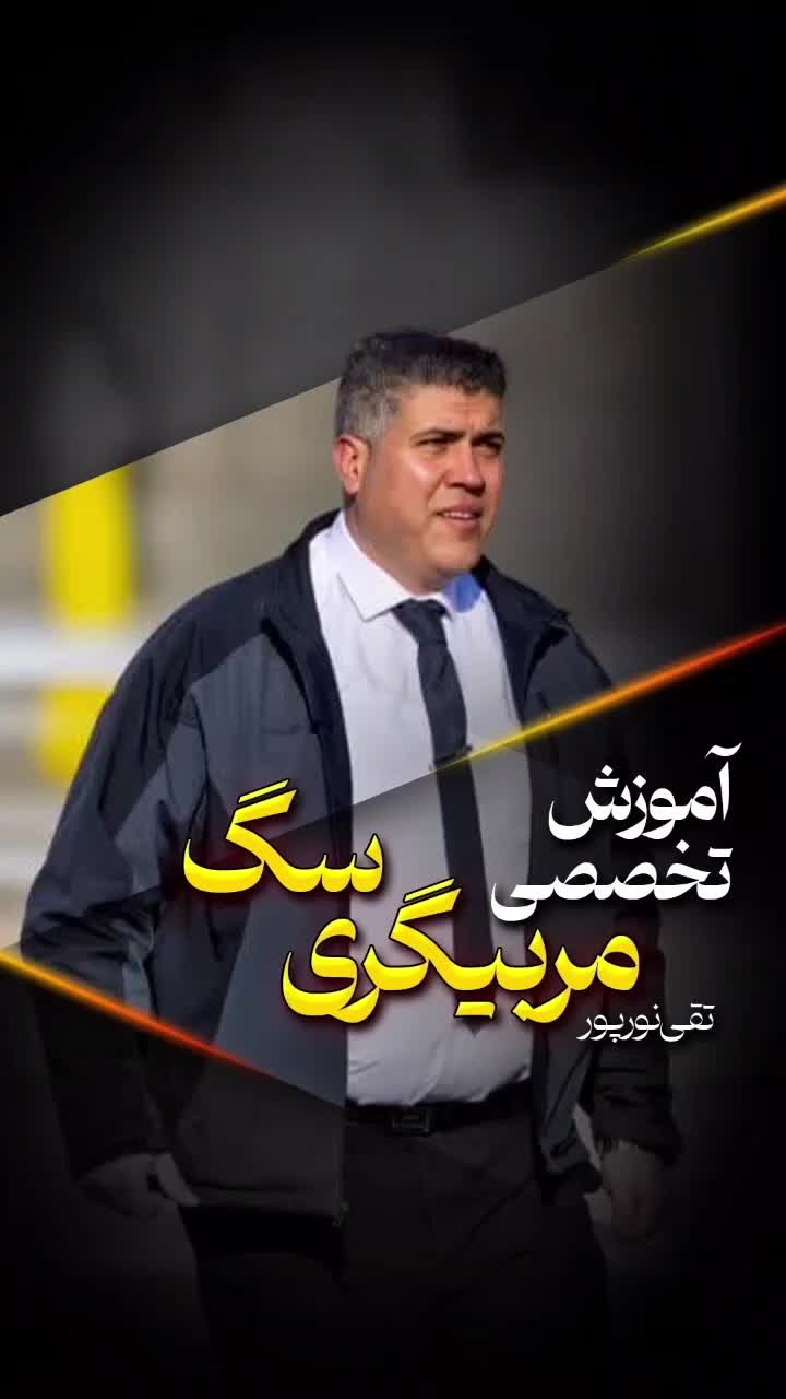 مربی سگ|خدمات آموزشی|شهریار, شهرک وائین|دیوار