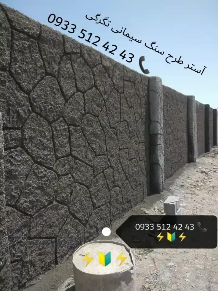 سیمانکاری تمیز و قیمت مناسب سیمان طرح سنگ باغ|خدمات پیشه و مهارت|مشهد, شاهد (شهرک غرب)|دیوار
