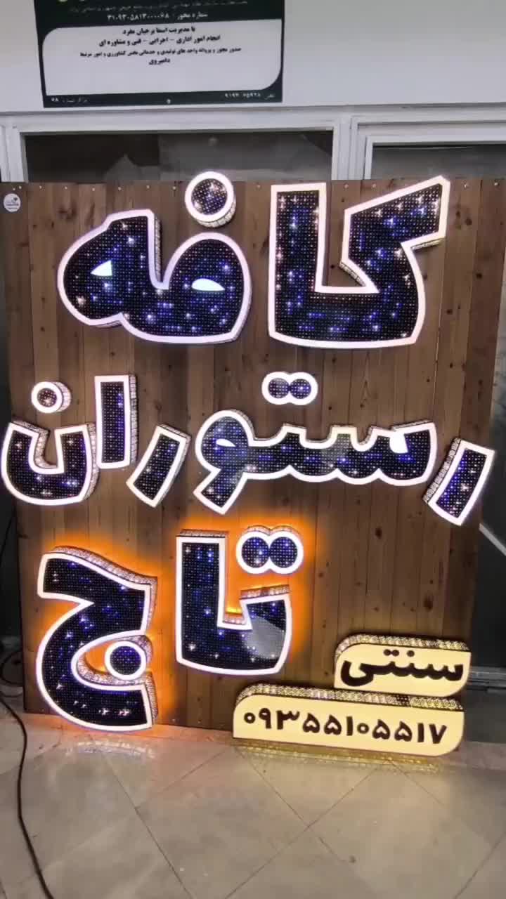 تابلو چلنیوم برجسته نئون ال ای دی اقساطی لایت باکس|خدمات پیشه و مهارت|کرج, اصفهانیها|دیوار