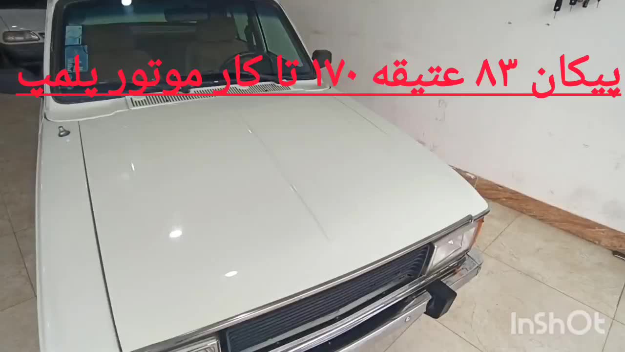 پیکان استثنایی عتیقه تمام فابریک|خودرو سواری و وانت|بوکان, |دیوار