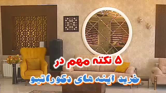 مرکز تخصصی تولید و پخش آینه دکوراتیو و آینه تاچ|خدمات پیشه و مهارت|اراک, |دیوار