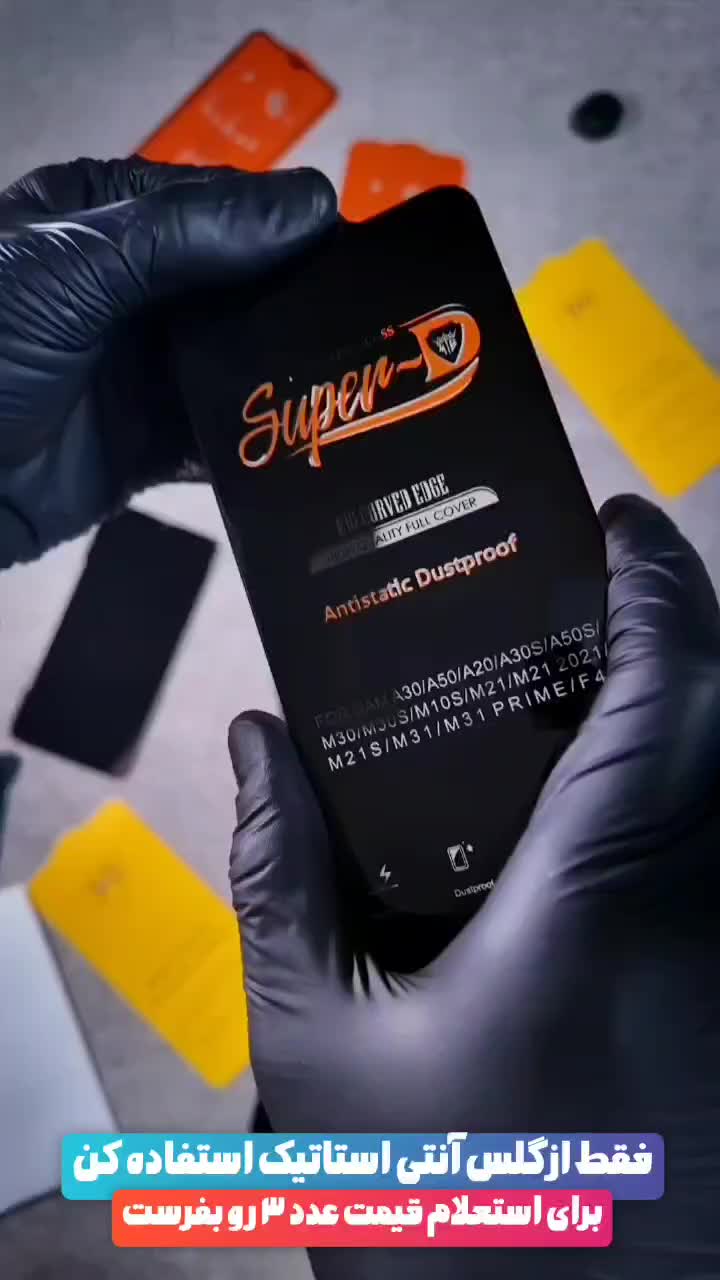 گلس نانوsuperD|لوازم جانبی موبایل و تبلت|تبریز, |دیوار