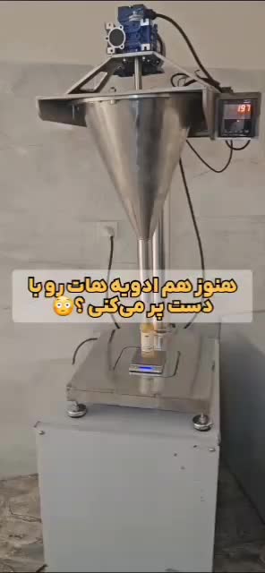 دستگاه پرکن پودر 1 تا ۵۰۰۰ گرم|ماشین‌آلات صنعتی|صباشهر, |دیوار