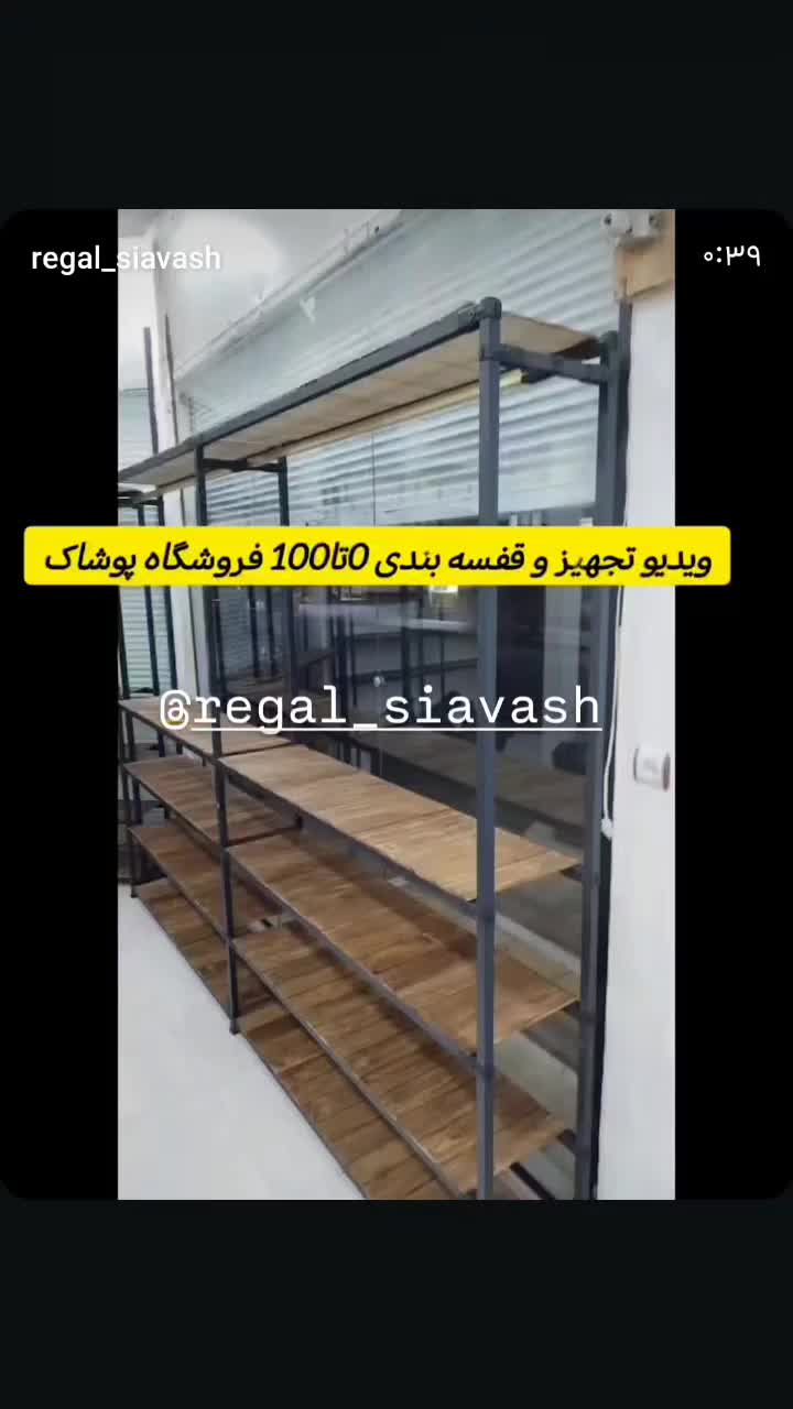 تولیدی رگال و قفسه سیاوش|کتابخانه، شلف، قفسه‌های دیواری|بوکان, |دیوار