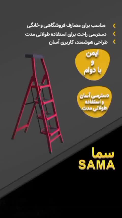 نردبان مدل سما|ابزارآلات|مشهد, گلشور|دیوار