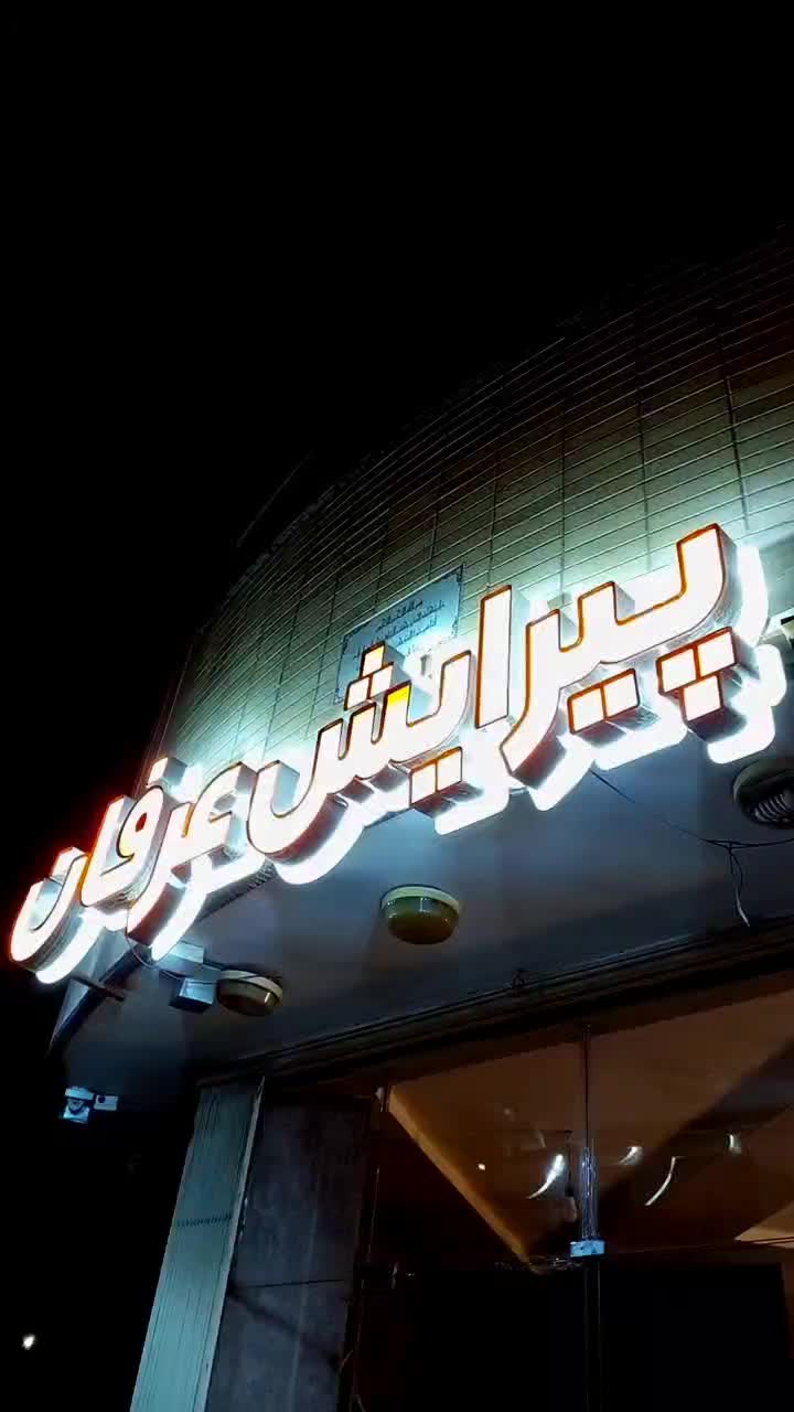 کارآموز و قیچی زن|استخدام درمانی، زیبایی، بهداشتی|اصفهان, صدف|دیوار