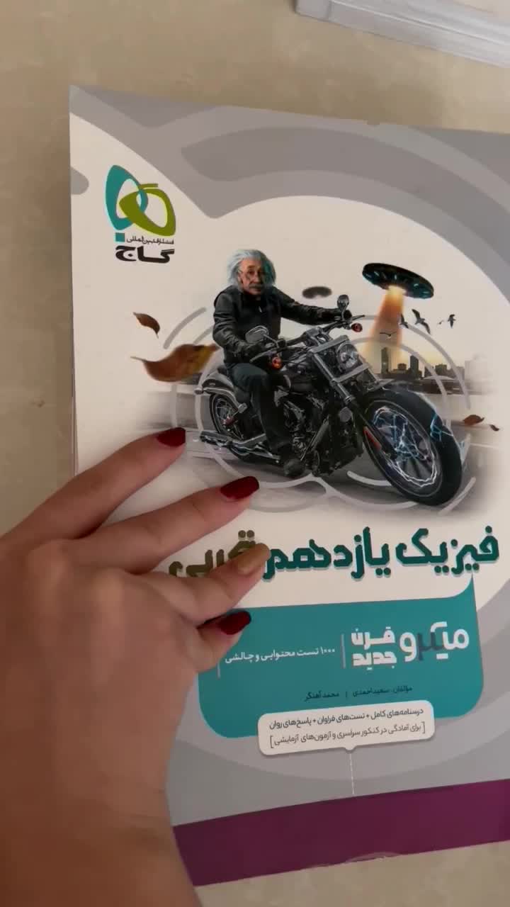 کتاب کنکور تجربی 1404|کتاب و مجله آموزشی|تهران, منیریه|دیوار
