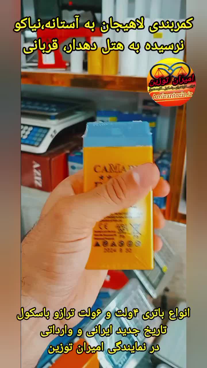 تعویض باتری ترازو شرکتی باتری 4 ولت 6 ولت شارژر|فروشگاه و مغازه|آستانه اشرفیه, |دیوار