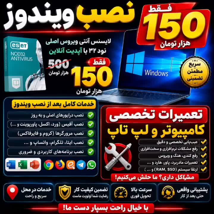 نصب ویندوز اورجینال + آنتی ویروس کامپیوتر و لپ تاپ|خدمات رایانهای و موبایل|قم, سراجه (۱۵ خرداد)|دیوار