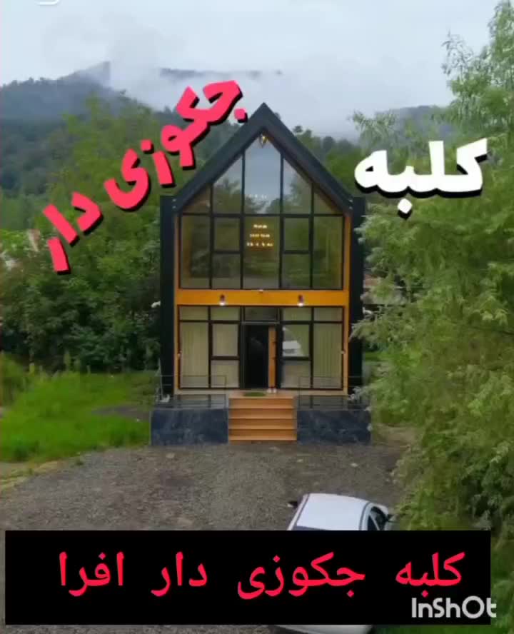 اجاره کلبه سوئیسی مدرن جکوزی دار ماسال (جنگلی)|اجارهٔ کوتاه‌مدت ویلا و باغ|ماسال, |دیوار