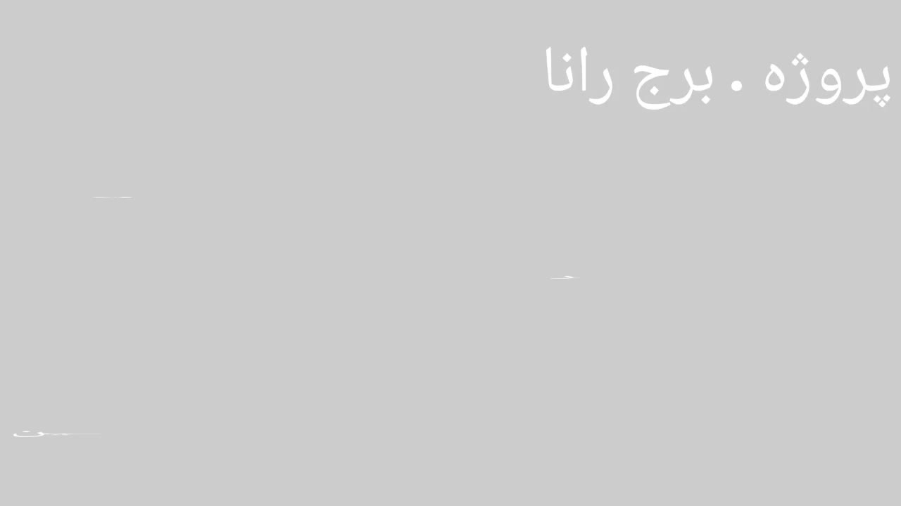 فروش واحد های لوکس|فروش آپارتمان|سرعین, |دیوار