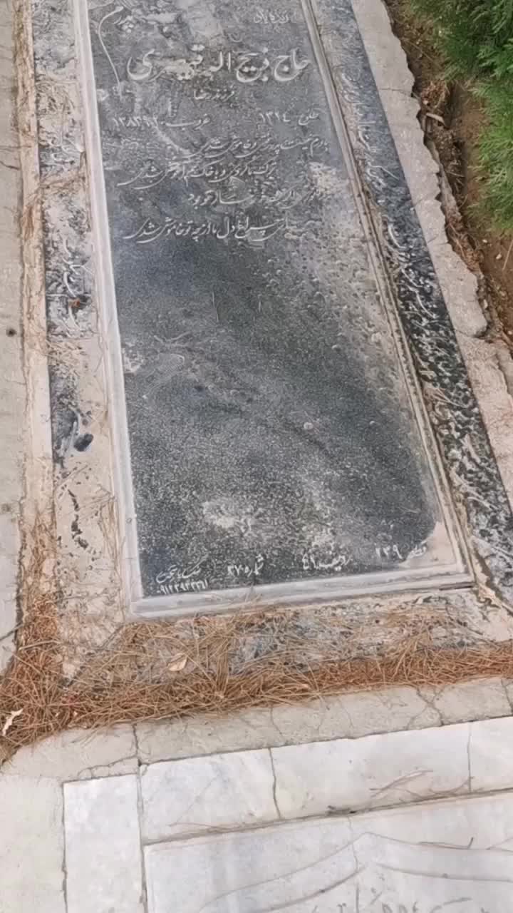 خدمات تخصصی سنگ قبر،مزار-تعمیر،رنگ،پولیش|خدمات پیشه و مهارت|باقرشهر, |دیوار