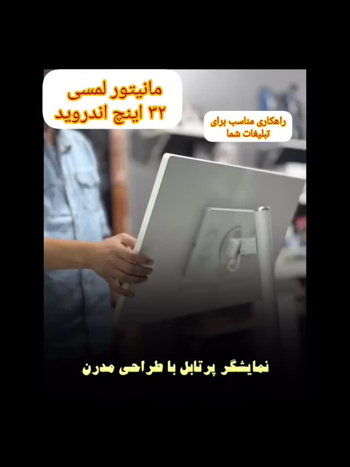 مانیتور تبلیغاتی 32 اینچ با پایه متحرک|تلویزیون و پروژکتور|کرمان, |دیوار