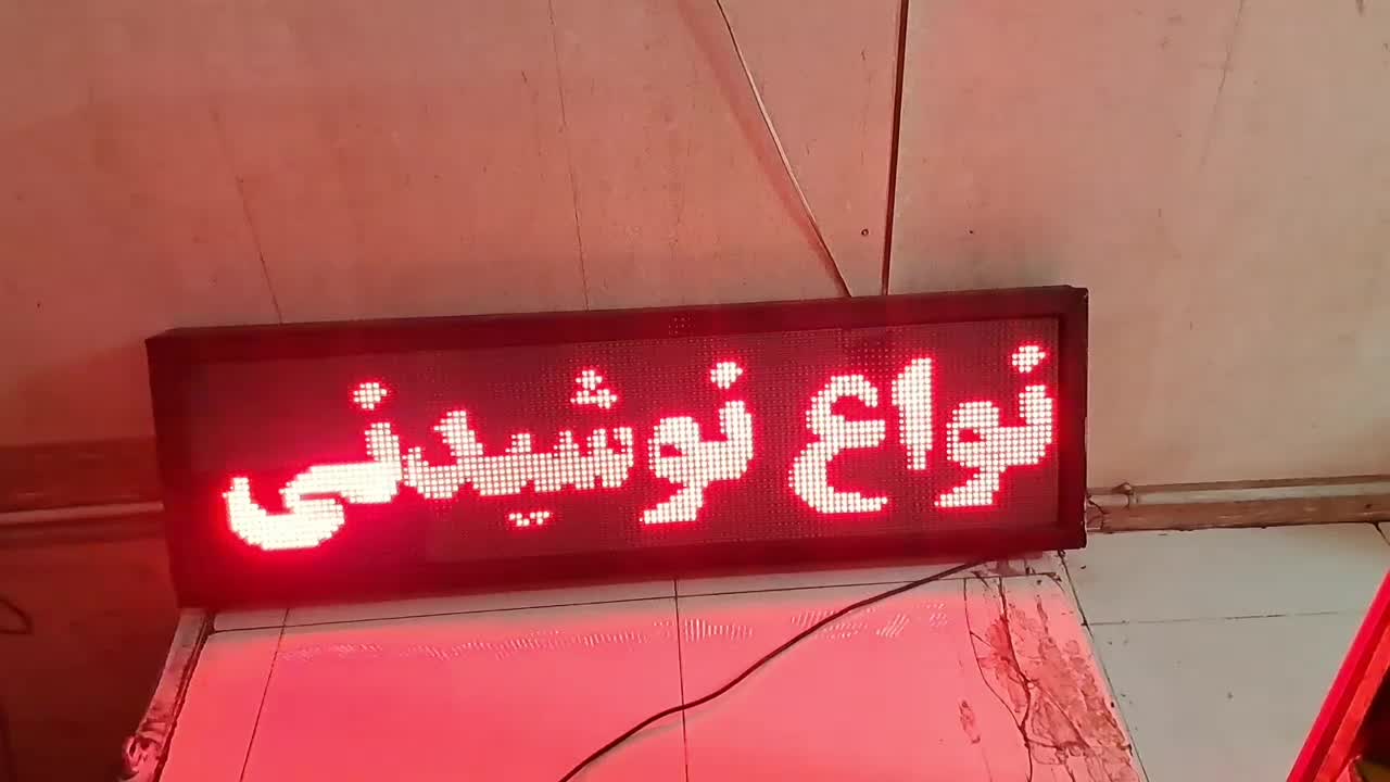 تابلو روان|فروشگاه و مغازه|زنجان, |دیوار