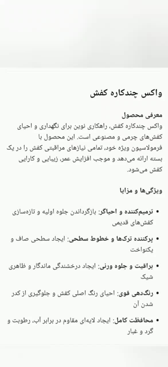 واکس ترمیمی ، براق‌ و ضد آب کننده کفش و کتانی|کیف، کفش، کمربند|شیراز, احمدآباد|دیوار