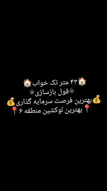 آپارتمان ۴۳ متری بلوار کشاورز سرمایه گذاری|فروش آپارتمان|تهران, بلوار کشاورز|دیوار