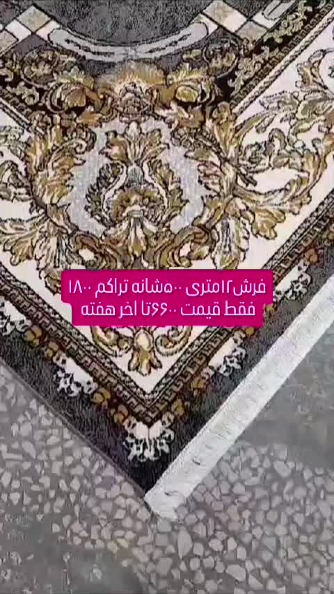 شهر فرش مشکین شهر با ۴۰ درصد تخفیف|فرش|مشگین شهر, |دیوار