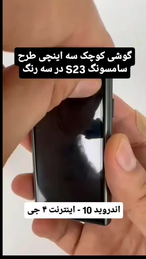 گوشی کوچکSoyes S23 طرح سامسونگ سه اینچ اندروید 4G|موبایل|تهران, آرژانتین|دیوار