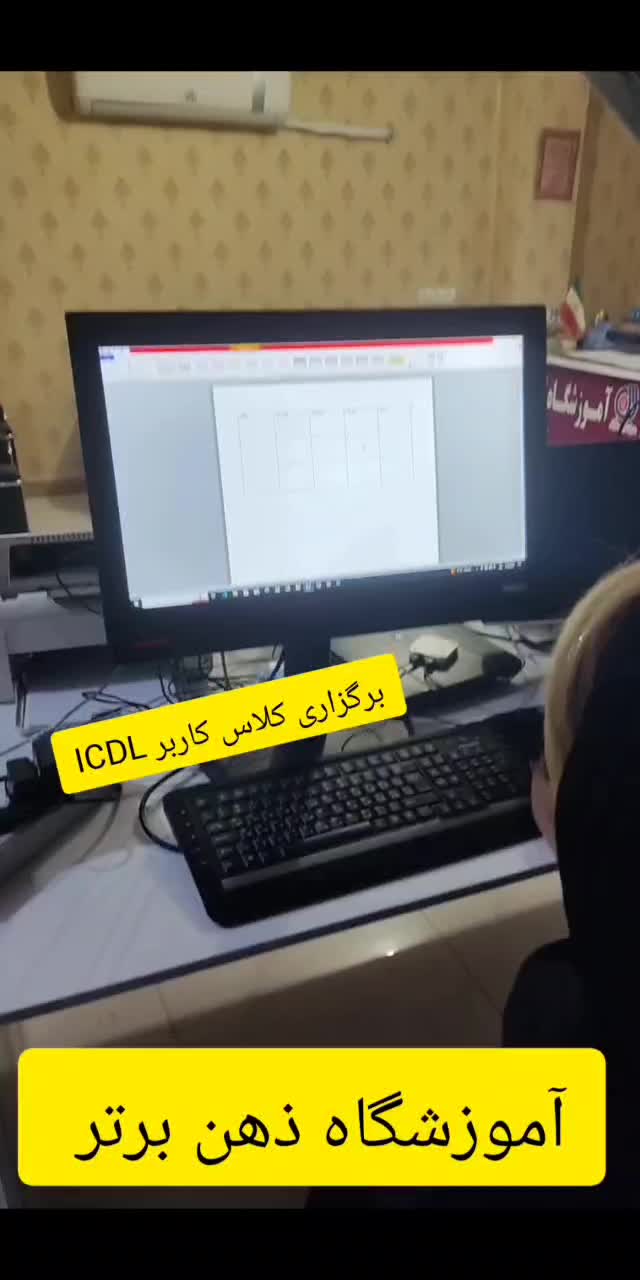 کاربر ICDl/نرم افزار حسابداری/مدرک فنی وحرفه ای|خدمات رایانه‌ای و موبایل|مسجد سلیمان, |دیوار