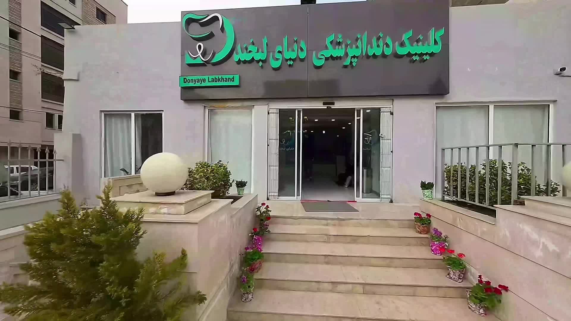 دندانپزشکی لمینت اقساط زیبائی کامپوزیت ارتودنسی|خدمات آرایشگری و زیبایی|مشهد, سجاد شهر|دیوار
