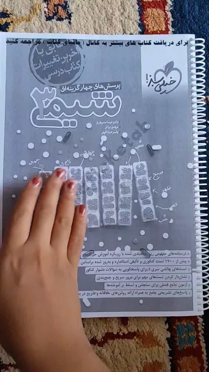 شیمی ۱۲ خیلی سبز|کتاب و مجله آموزشی|سیرجان, |دیوار