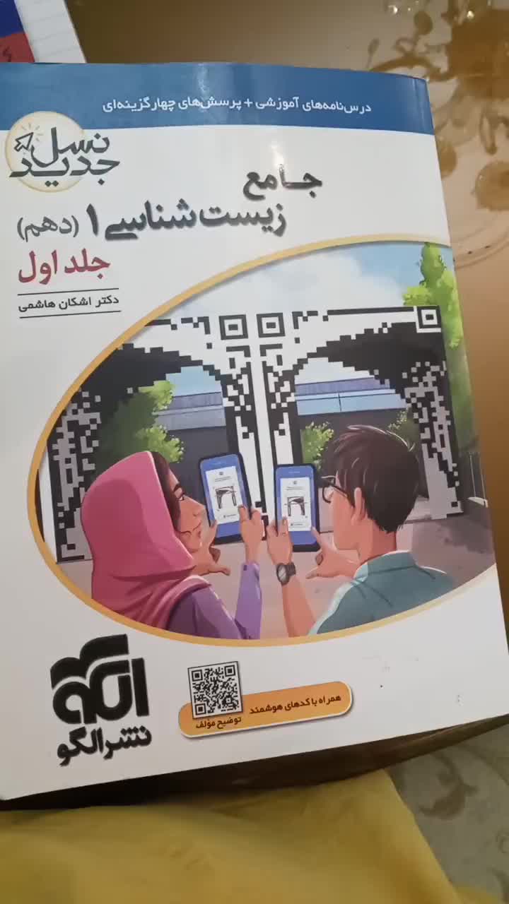 کتاب کمک درسی زیست و ریاضی و شیمی دهم|کتاب و مجله آموزشی|نهاوند, |دیوار