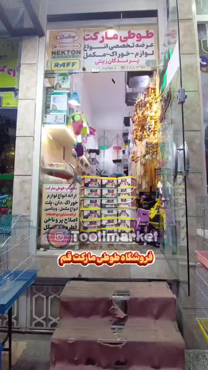 پخش انواع خوراک دارو مکمل سرلاک /طوطی مارکت|لوازم جانبی حیوانات|قم, زنبیل آباد|دیوار